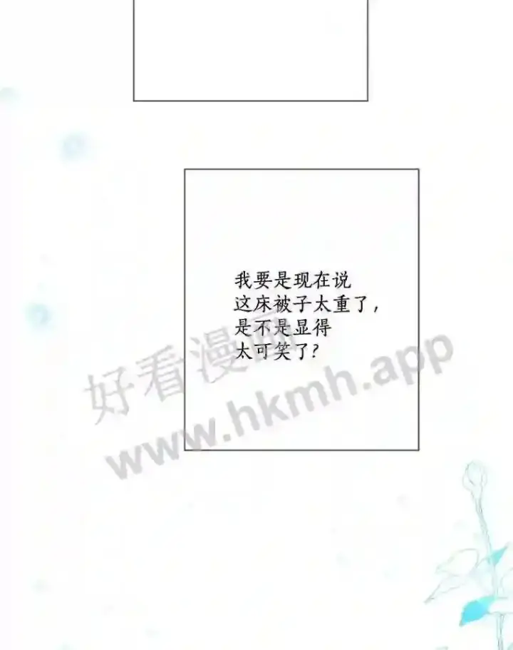 《龙套大公子妃的花路人生》10.你喜欢吗?图32
