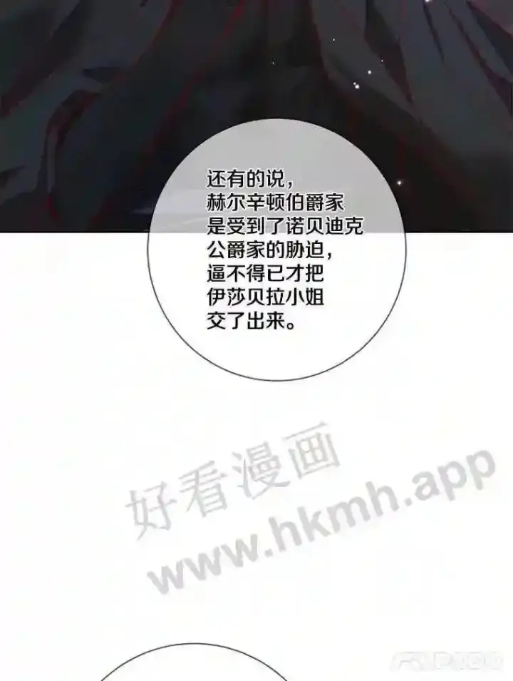 《龙套大公子妃的花路人生》10.你喜欢吗?图61