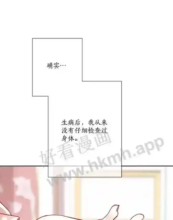 《龙套大公子妃的花路人生》10.你喜欢吗?图71