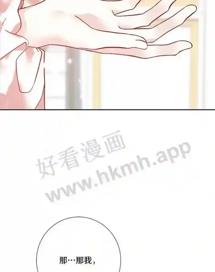 《龙套大公子妃的花路人生》10.你喜欢吗?图72