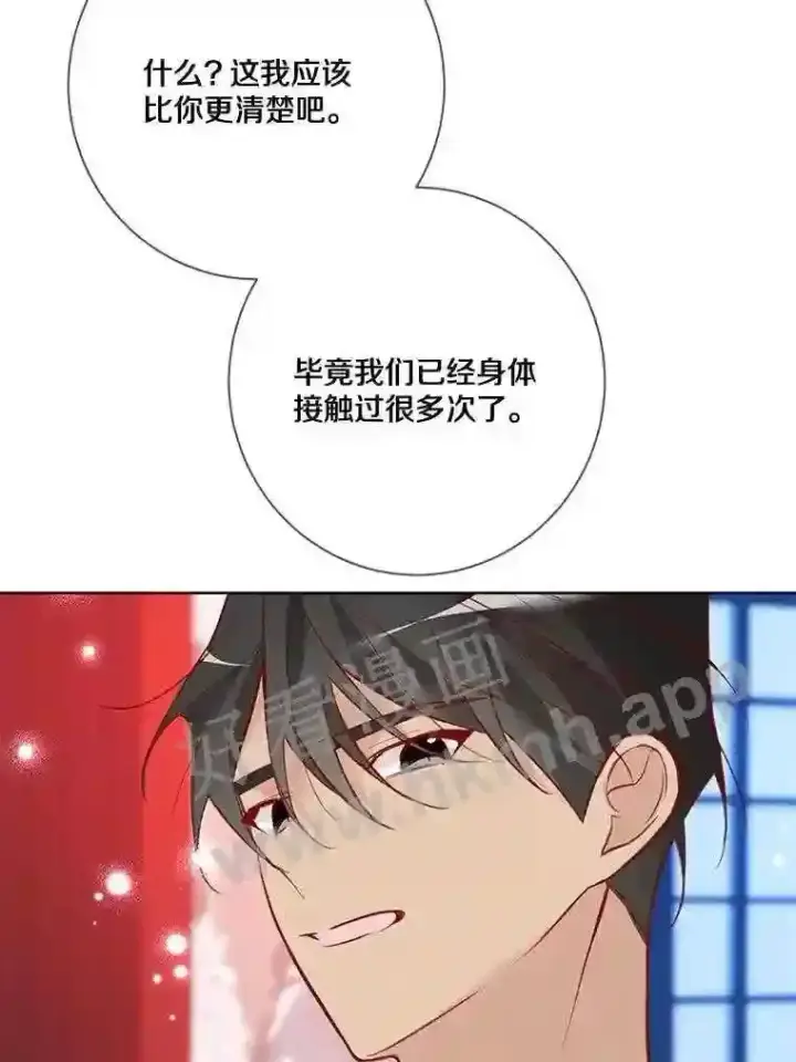 《龙套大公子妃的花路人生》10.你喜欢吗?图79