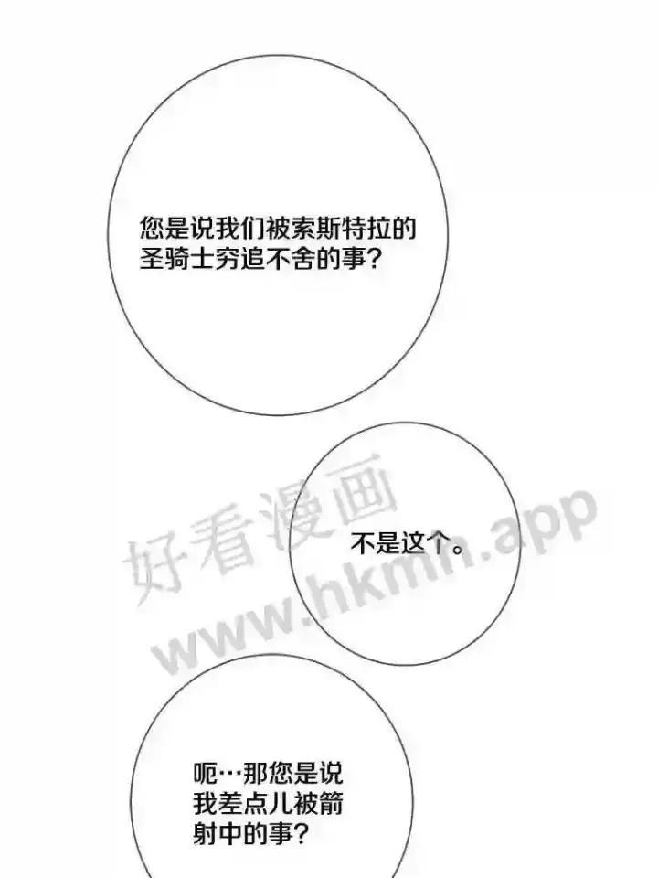 《龙套大公子妃的花路人生》11.找到约翰了图123