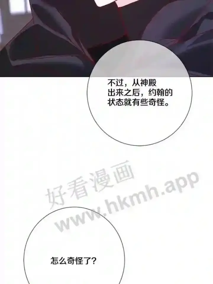 《龙套大公子妃的花路人生》11.找到约翰了图126