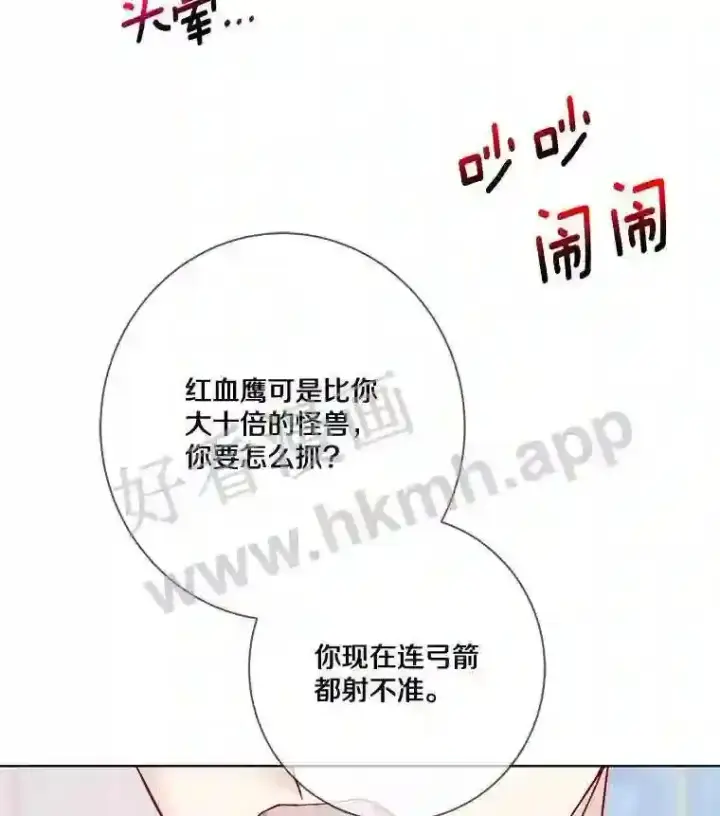 《龙套大公子妃的花路人生》11.找到约翰了图68