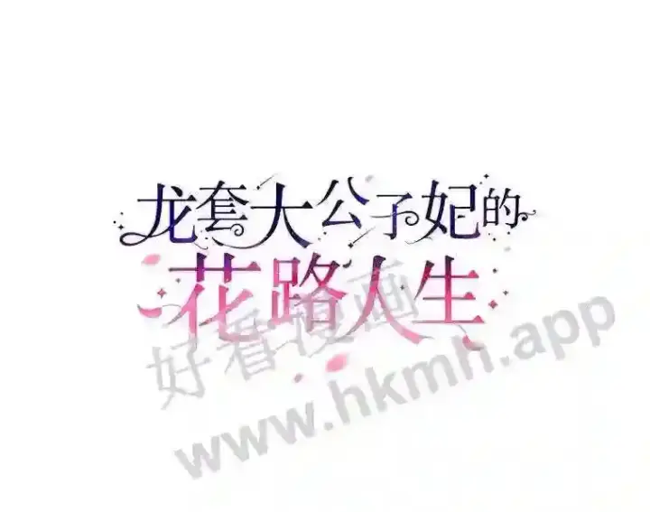 《龙套大公子妃的花路人生》11.找到约翰了图91