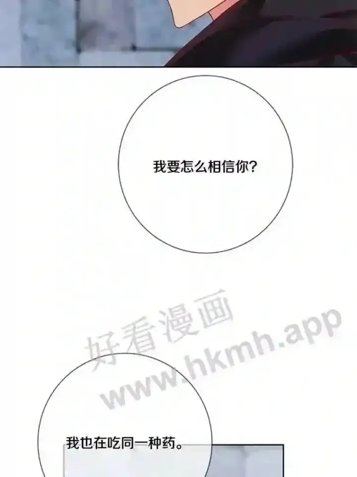 《龙套大公子妃的花路人生》12.约翰的真实身份图104
