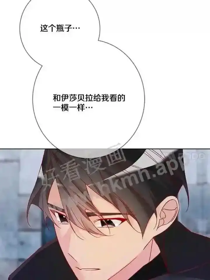 《龙套大公子妃的花路人生》12.约翰的真实身份图106