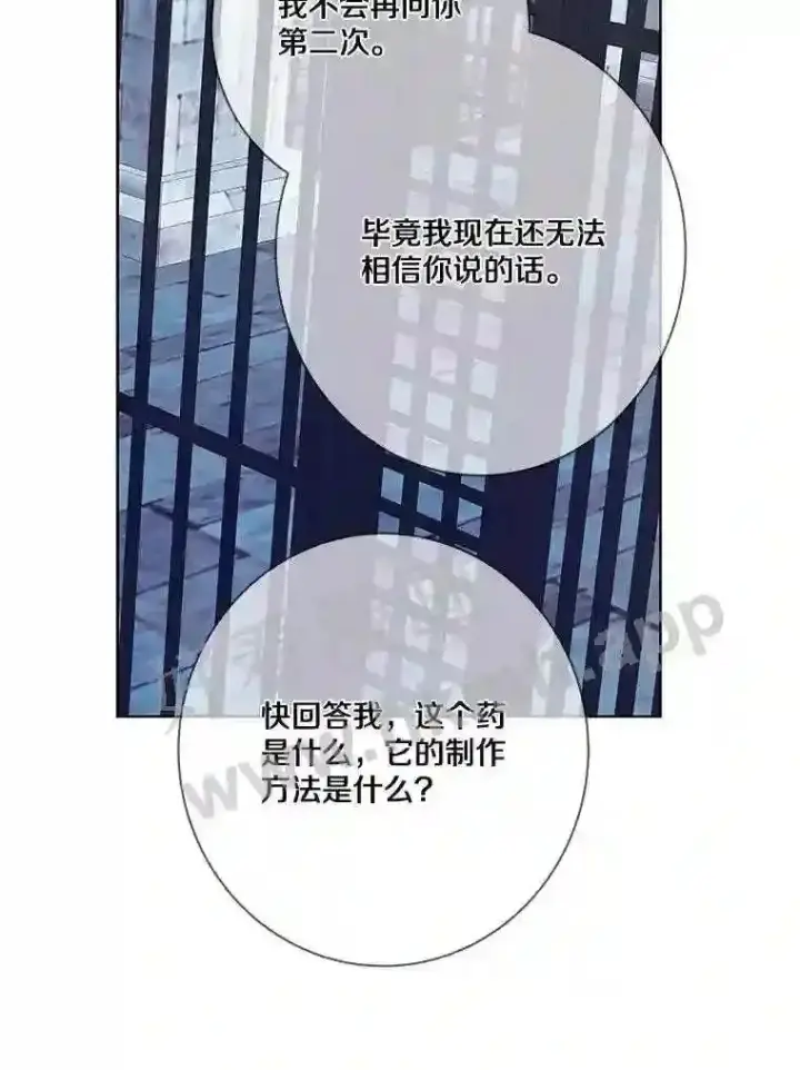 《龙套大公子妃的花路人生》12.约翰的真实身份图108