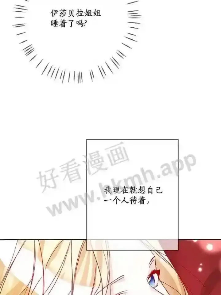 《龙套大公子妃的花路人生》12.约翰的真实身份图35