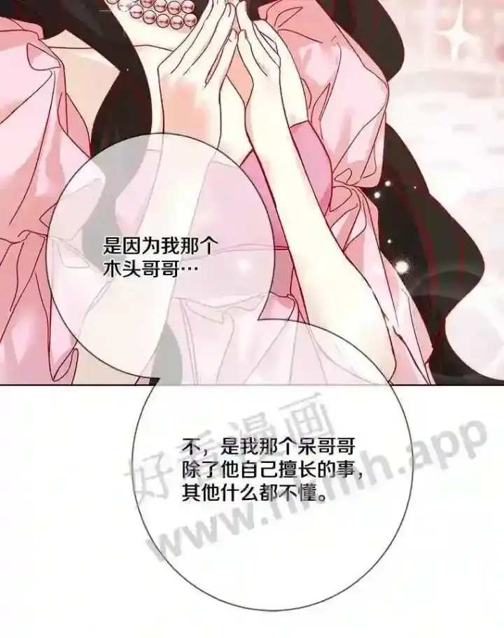 《龙套大公子妃的花路人生》12.约翰的真实身份图41
