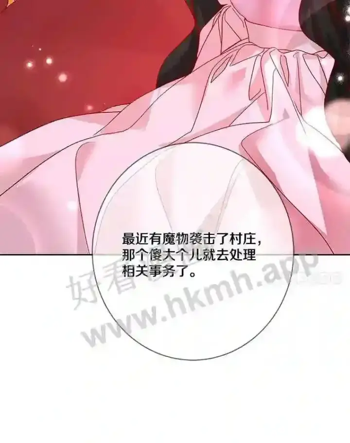 《龙套大公子妃的花路人生》12.约翰的真实身份图46