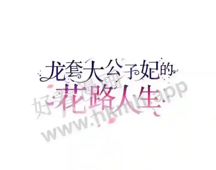 《龙套大公子妃的花路人生》12.约翰的真实身份图60