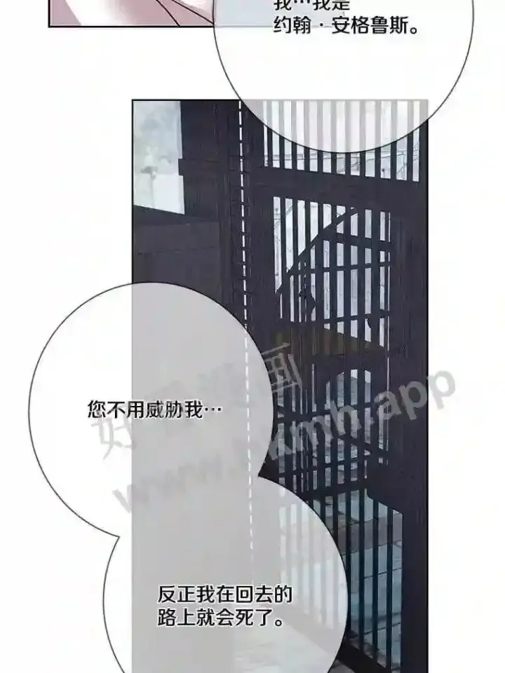 《龙套大公子妃的花路人生》12.约翰的真实身份图76