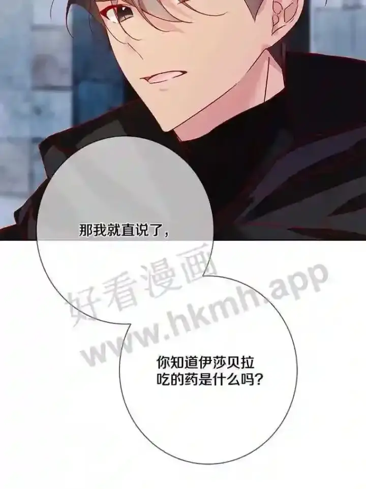 《龙套大公子妃的花路人生》12.约翰的真实身份图78