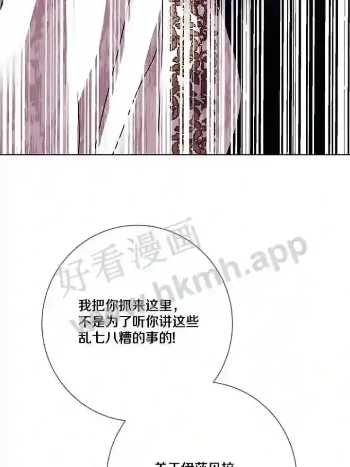 《龙套大公子妃的花路人生》12.约翰的真实身份图88