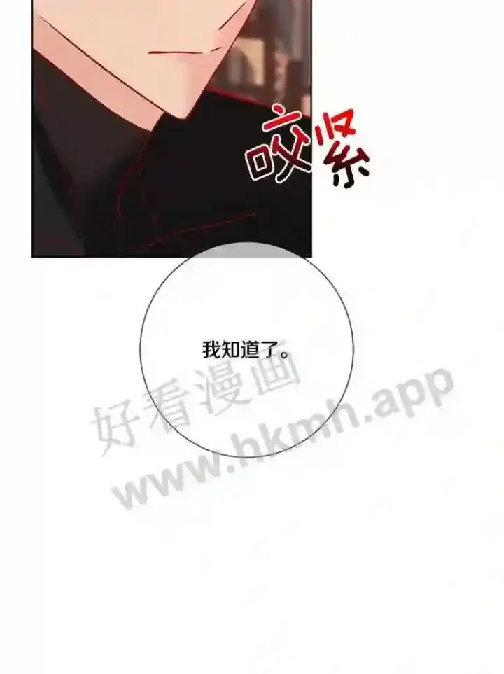 漫画《龙套大公子妃的花路人生》13.药的来历第103张图