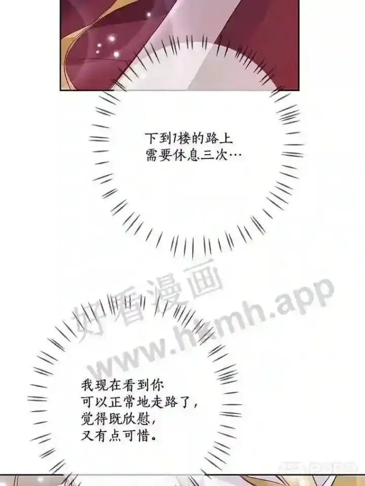 漫画《龙套大公子妃的花路人生》13.药的来历第107张图