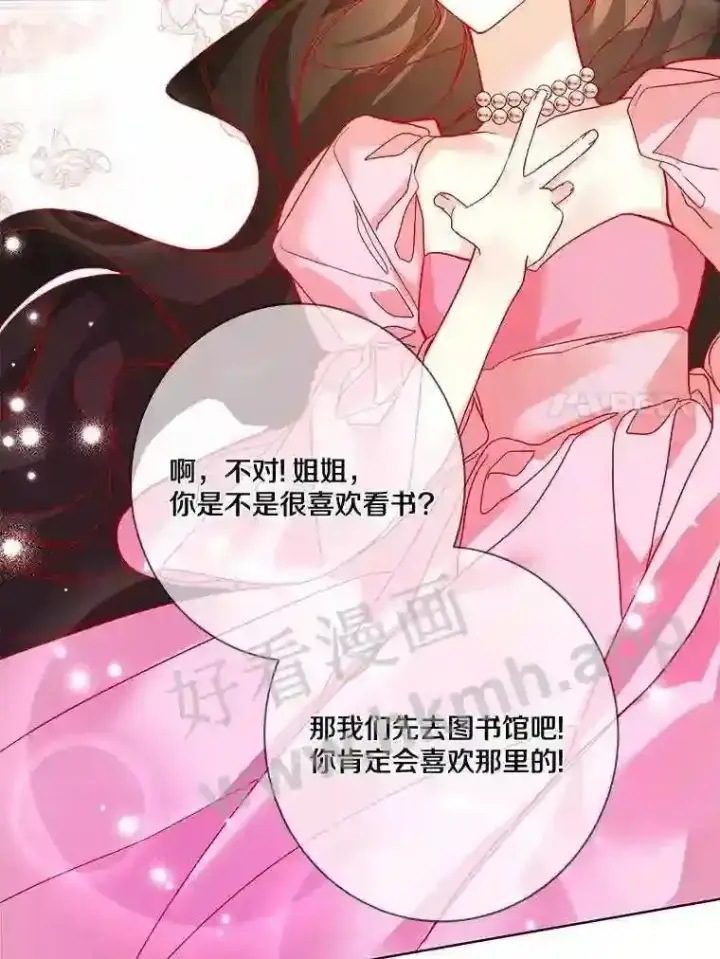 漫画《龙套大公子妃的花路人生》13.药的来历第23张图
