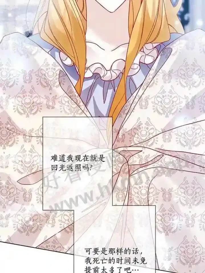 漫画《龙套大公子妃的花路人生》13.药的来历第35张图