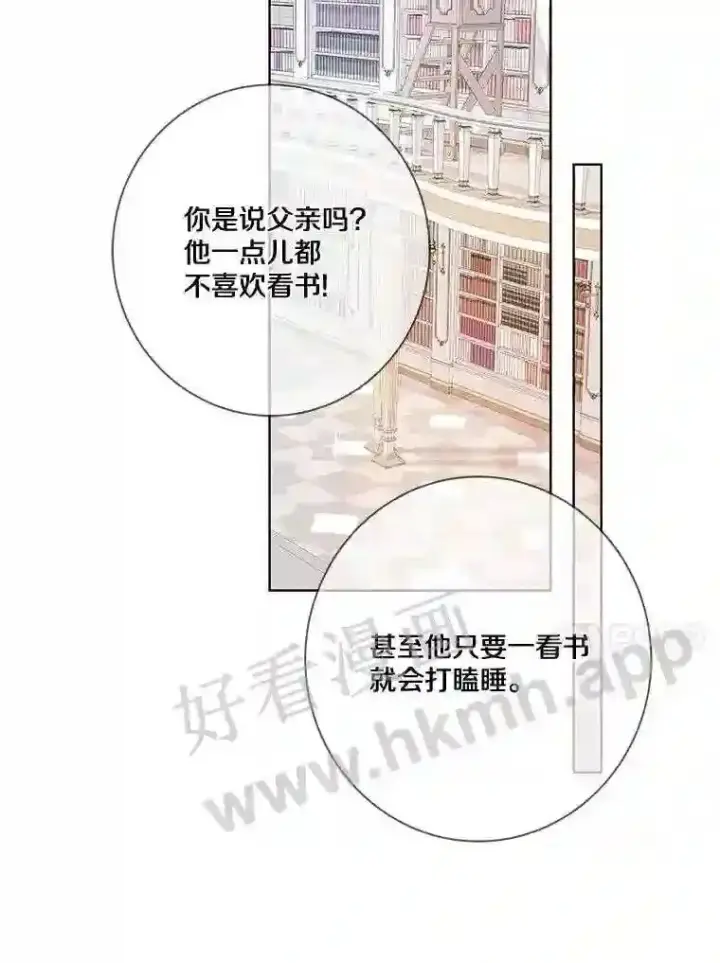 漫画《龙套大公子妃的花路人生》13.药的来历第42张图