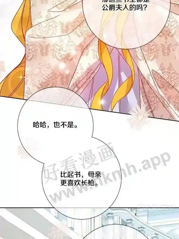 漫画《龙套大公子妃的花路人生》13.药的来历第45张图