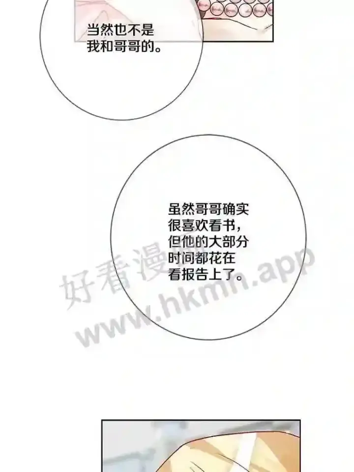 漫画《龙套大公子妃的花路人生》13.药的来历第47张图