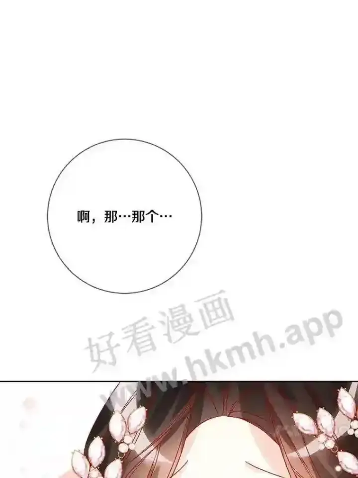 漫画《龙套大公子妃的花路人生》13.药的来历第61张图