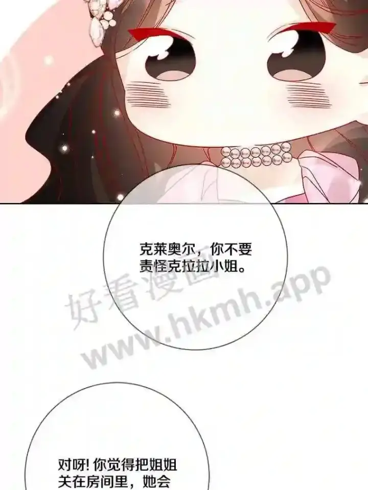 漫画《龙套大公子妃的花路人生》13.药的来历第62张图