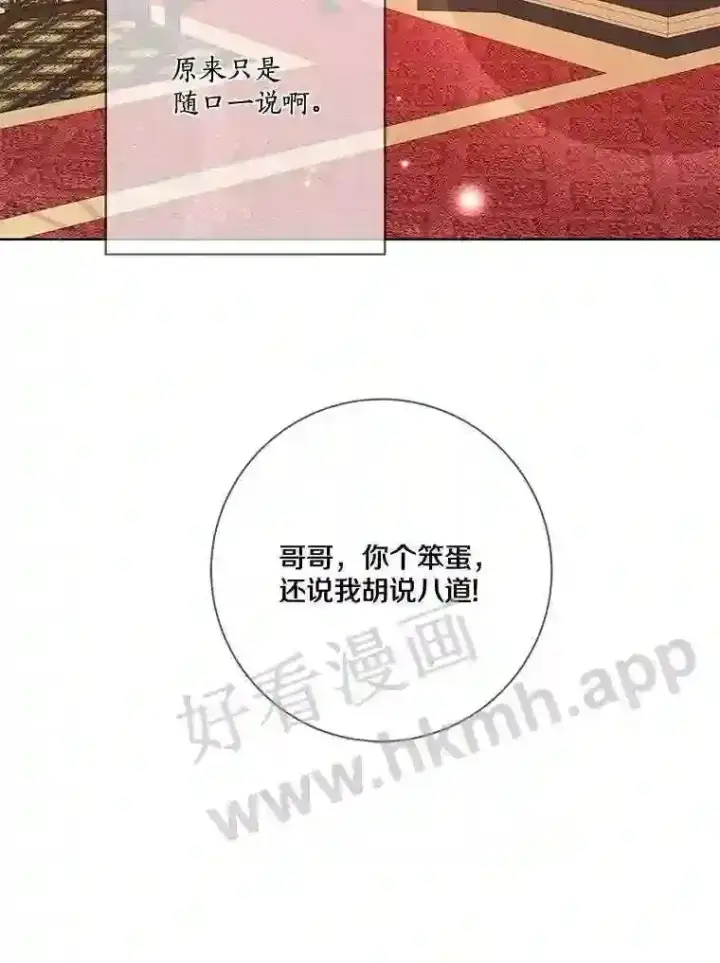 漫画《龙套大公子妃的花路人生》13.药的来历第66张图