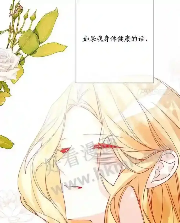 漫画《龙套大公子妃的花路人生》13.药的来历第68张图