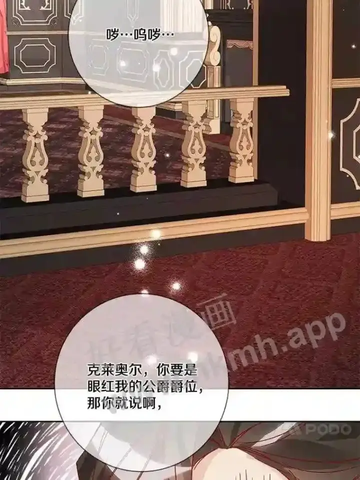 漫画《龙套大公子妃的花路人生》13.药的来历第75张图