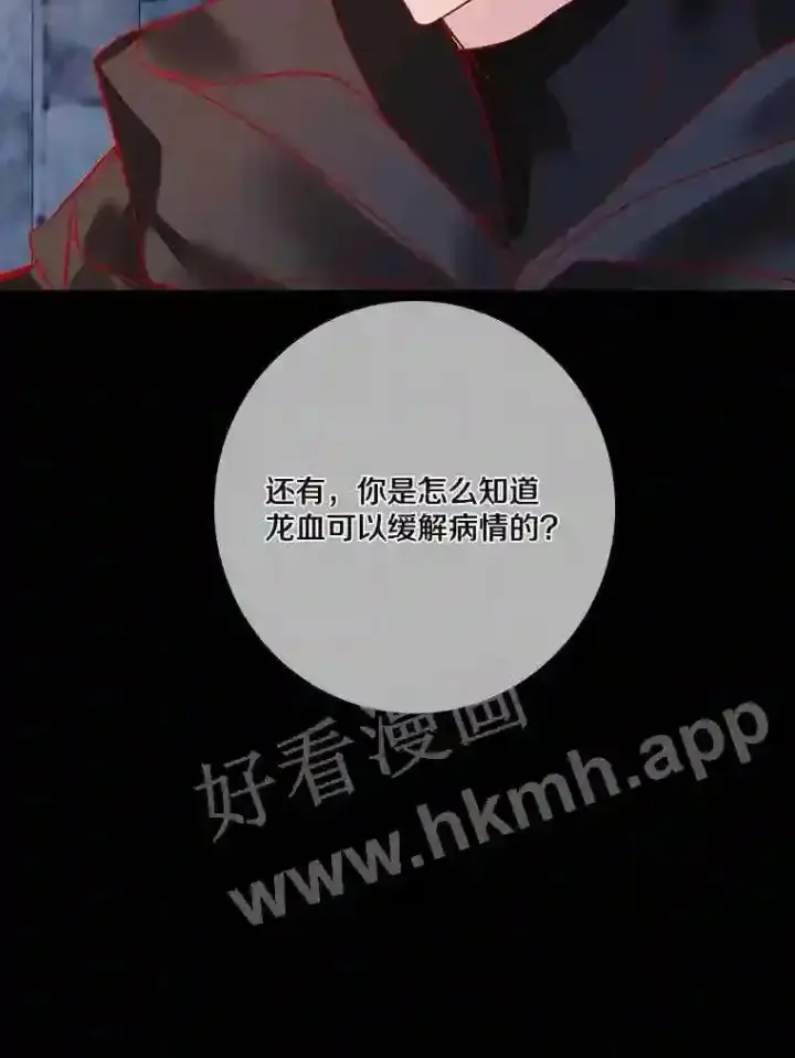 漫画《龙套大公子妃的花路人生》13.药的来历第84张图