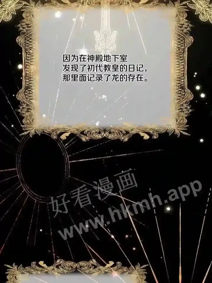 漫画《龙套大公子妃的花路人生》13.药的来历第87张图