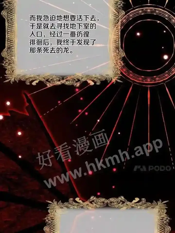 漫画《龙套大公子妃的花路人生》13.药的来历第88张图