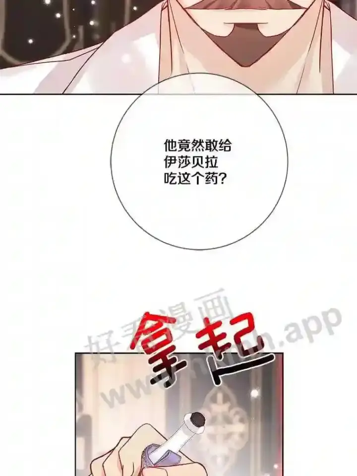 漫画《龙套大公子妃的花路人生》13.药的来历第93张图