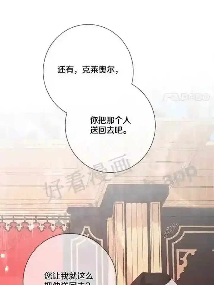 漫画《龙套大公子妃的花路人生》13.药的来历第98张图