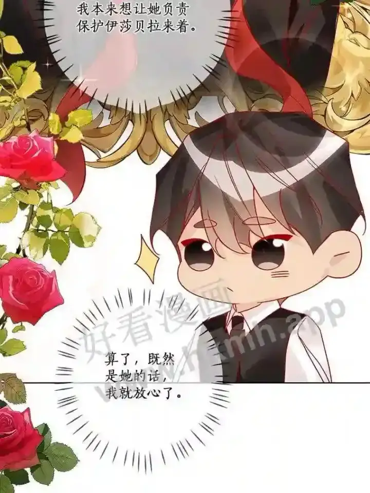 《龙套大公子妃的花路人生》14.全家去都城?图34