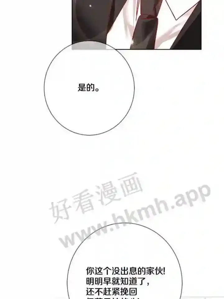 《龙套大公子妃的花路人生》14.全家去都城?图90