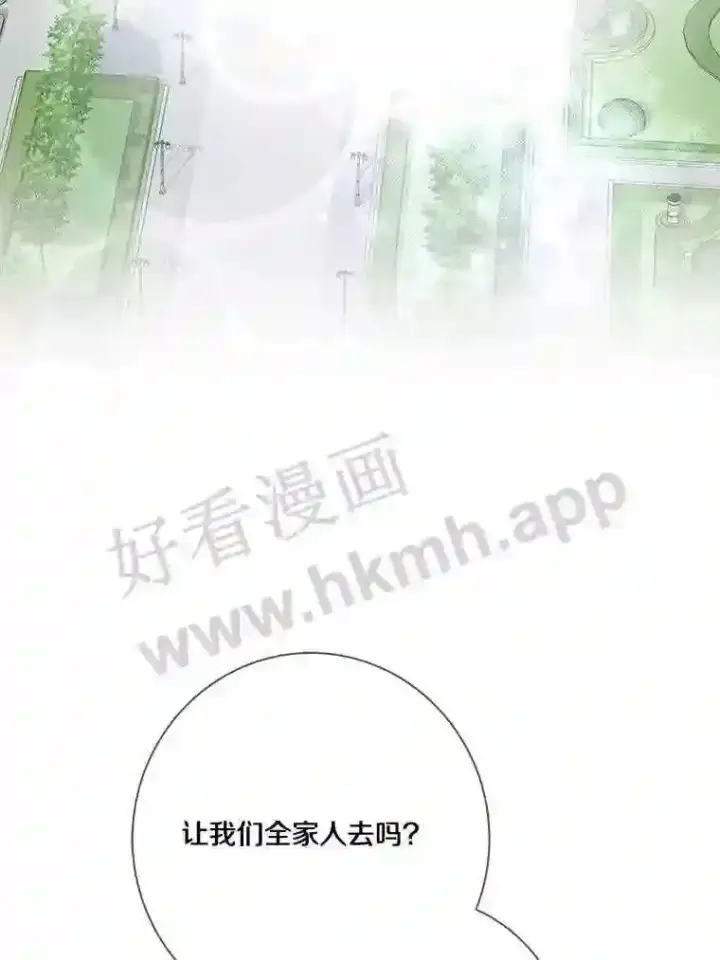 《龙套大公子妃的花路人生》14.全家去都城?图95