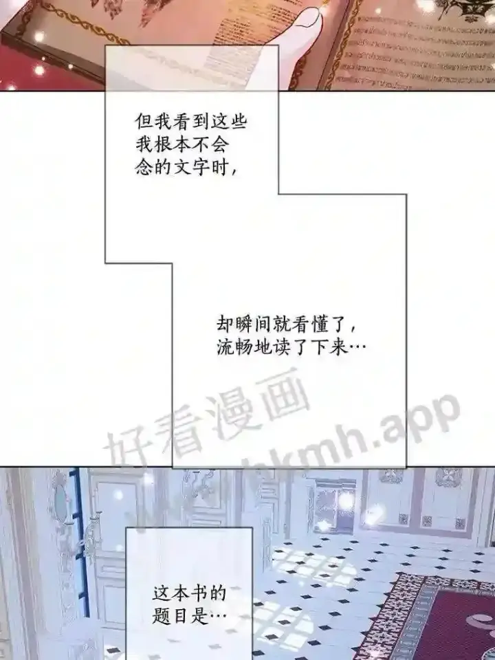《龙套大公子妃的花路人生》15.驯龙师?图107