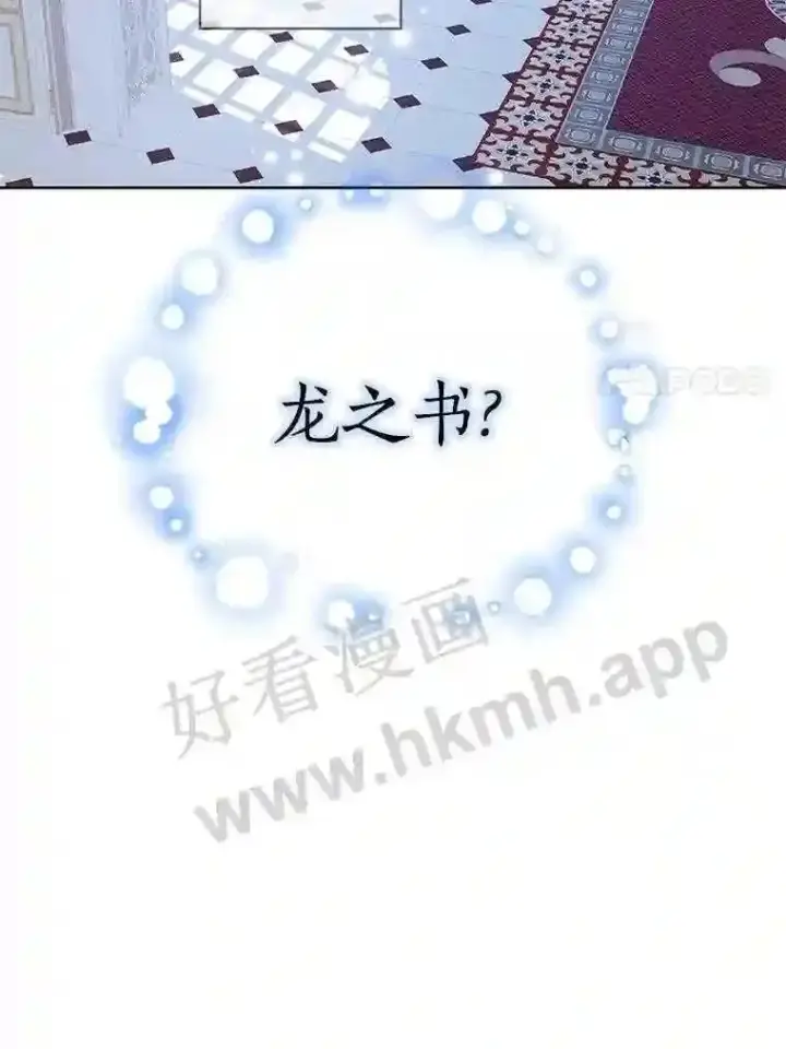 《龙套大公子妃的花路人生》15.驯龙师?图108