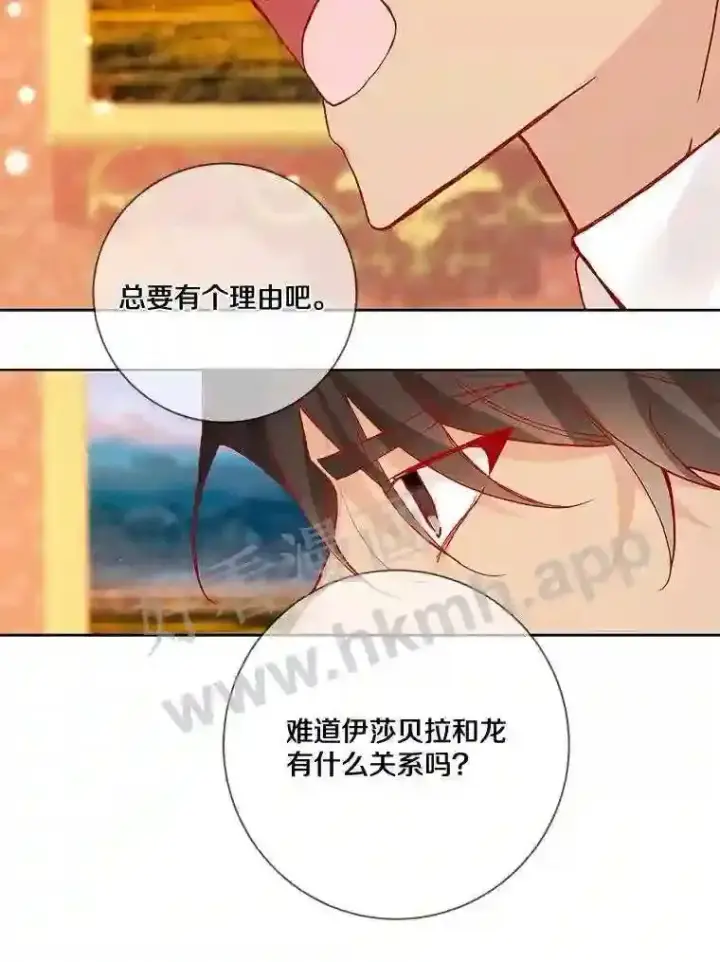 《龙套大公子妃的花路人生》15.驯龙师?图12