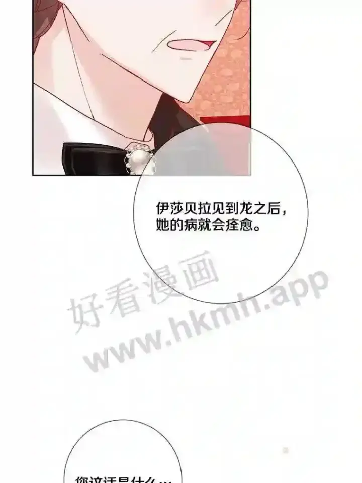 《龙套大公子妃的花路人生》15.驯龙师?图14