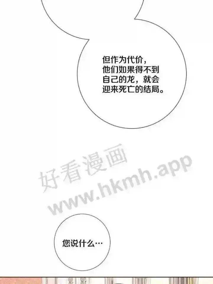 《龙套大公子妃的花路人生》15.驯龙师?图40