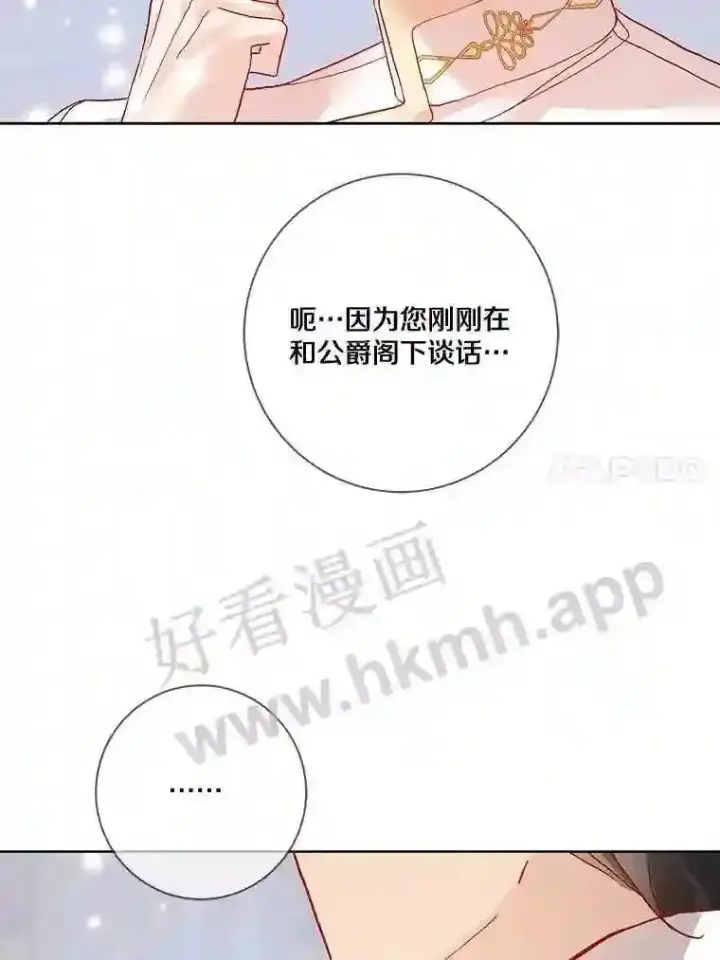 《龙套大公子妃的花路人生》15.驯龙师?图63