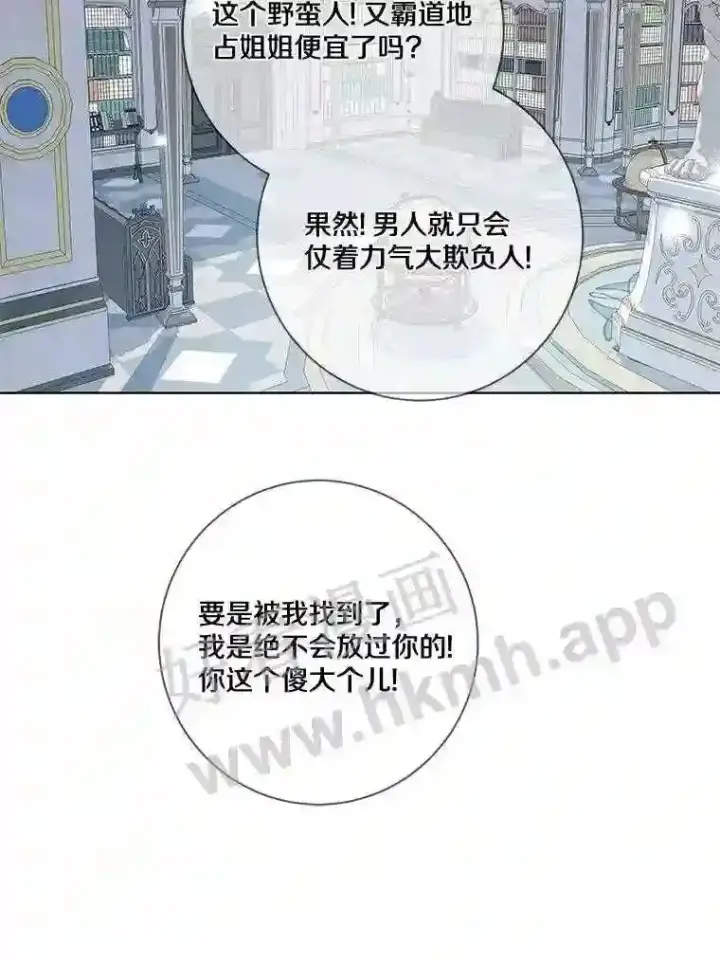 《龙套大公子妃的花路人生》15.驯龙师?图97