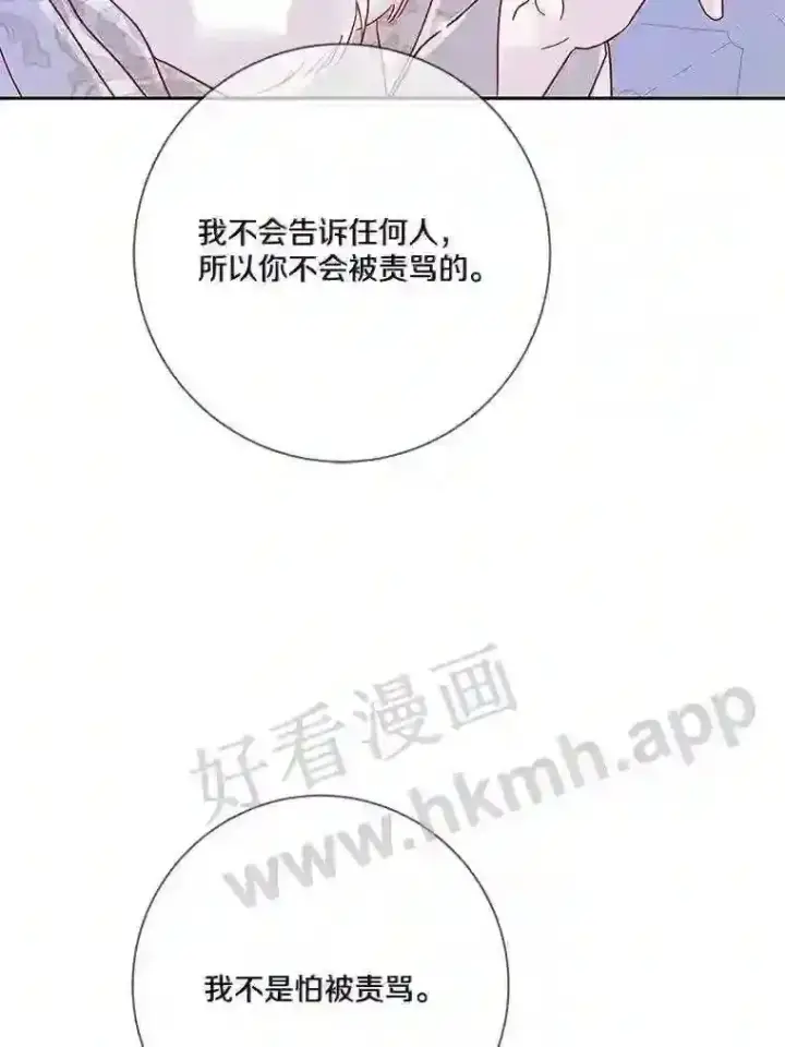 漫画《龙套大公子妃的花路人生》16.出发去悲鸣谷第105张图