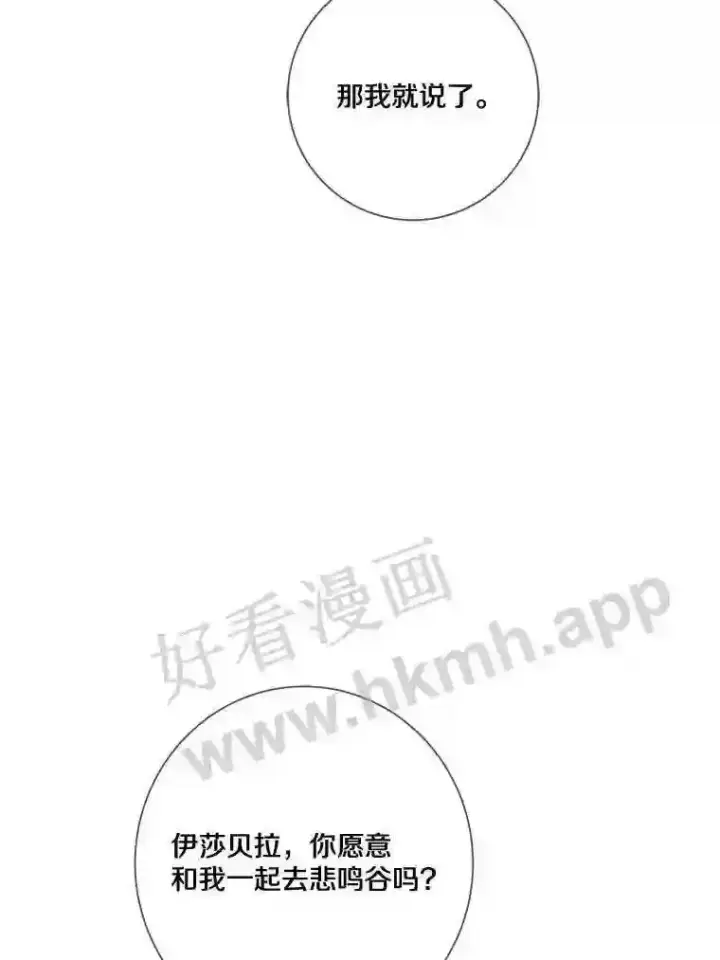 漫画《龙套大公子妃的花路人生》16.出发去悲鸣谷第38张图