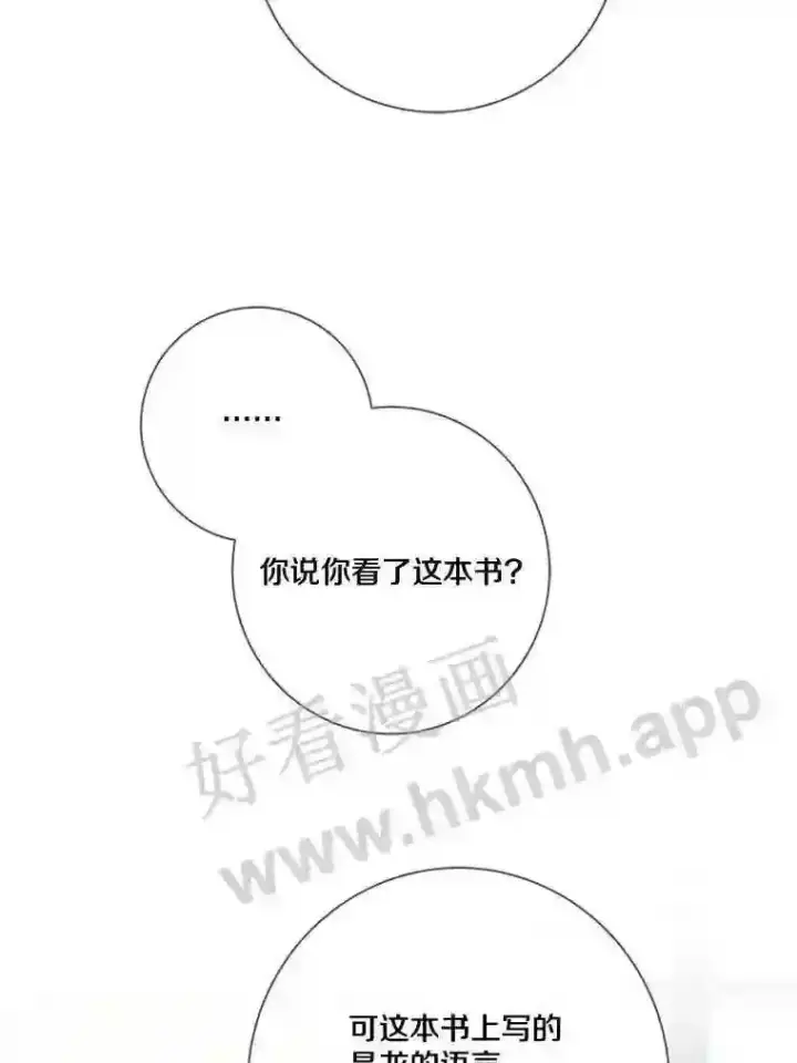 漫画《龙套大公子妃的花路人生》16.出发去悲鸣谷第46张图