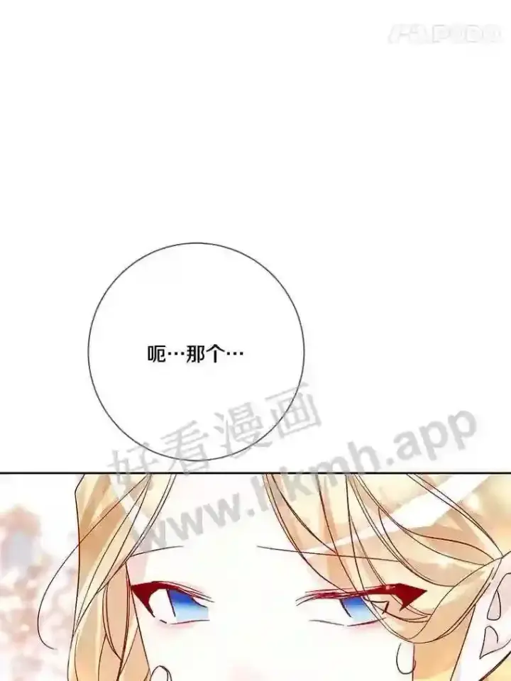 漫画《龙套大公子妃的花路人生》16.出发去悲鸣谷第49张图